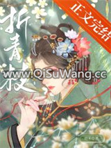 折青枝