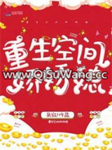重生空间娇娇媳