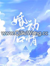 婚后动情