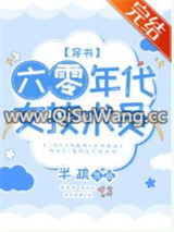 六零年代女技术员[穿书]