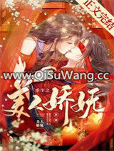 重生之美人娇妩