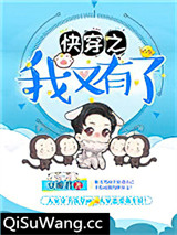 快穿之我又有了