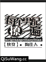 每个男配撩一遍[快穿]