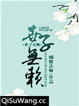 世子无赖