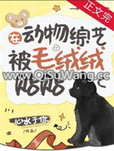 在动物综艺被毛绒绒贴贴