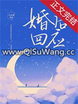 婚后回应