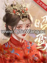 昭鸾