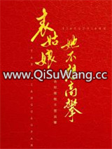 表姑娘她不想高攀
