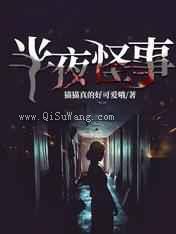 半夜怪事
