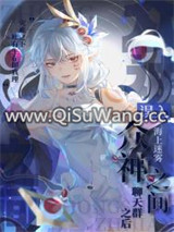 误入众神之间聊天群之后