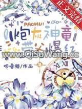 炮灰神童，带父爆红