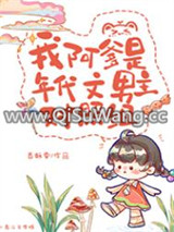 我阿爹是年代文男主对照组