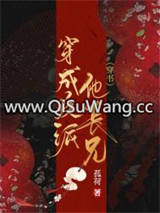 穿成反派他长兄（穿书）
