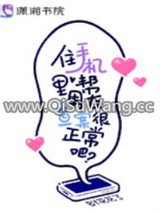 住手机里帮男友查案很正常吧？