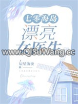七零海岛漂亮女医生