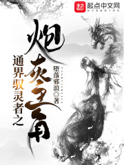 通界驭灵者