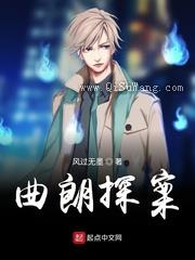 曲朗探案