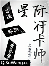 星际符卡师