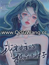 我是女主的极品小姑子[快穿]