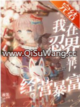 （火影同人）我在忍界靠经营暴富