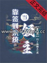 靠签到系统当领主