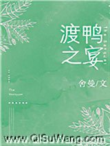 渡鸭之宴