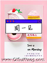 周一见