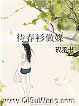 待春衫做媒