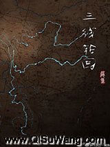 三线轮回