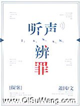 听声辨罪[探案]