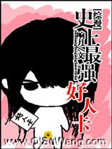 [综漫]史上最强好人卡2