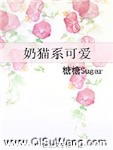奶猫系可爱