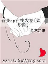 营业cp在线发糖[娱乐圈]