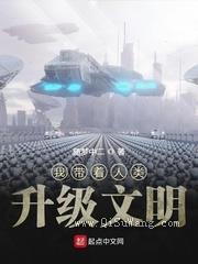 黑科技之带人类升级文明
