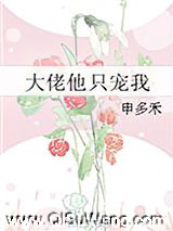 大佬他只宠我