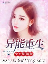 异能重生：少女阴阳师