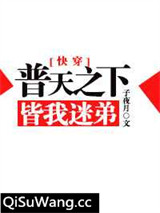 普天之下皆我迷弟[快穿]