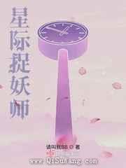 星际捉妖师