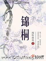 锦桐