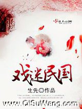 戏迷民国
