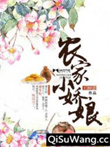 农家小娇娘