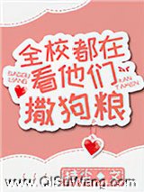 全校都在看他们撒狗粮