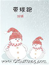 带球跑