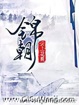 锦朝