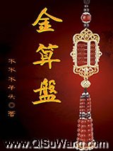 金算盘