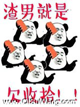 渣男就是欠收拾