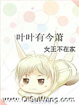 叶叶有今萧