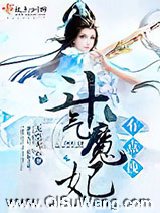 斗气魔妃有点拽