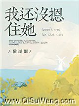 我还没摁住她