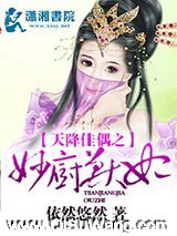 天降佳偶之妙厨兽妃